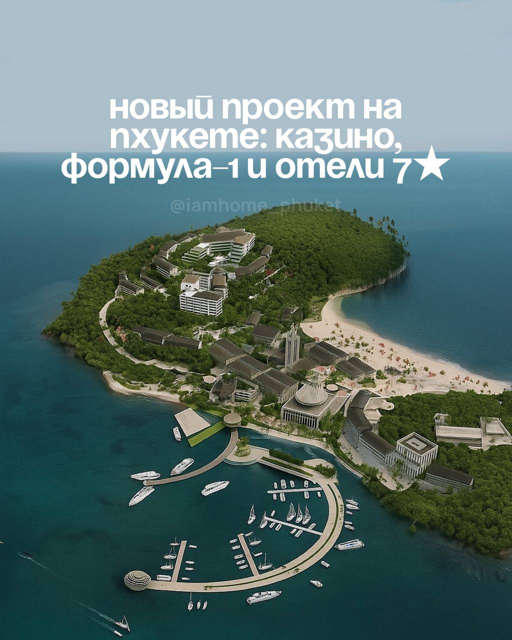 Мегапроект развлекательного комплекса на Пхукете